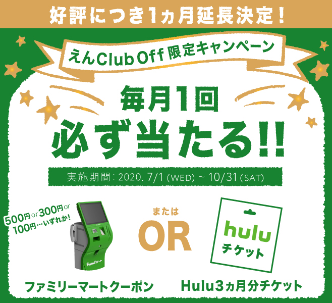 えんcluboffを使おう えんくらぶスタッフブログ