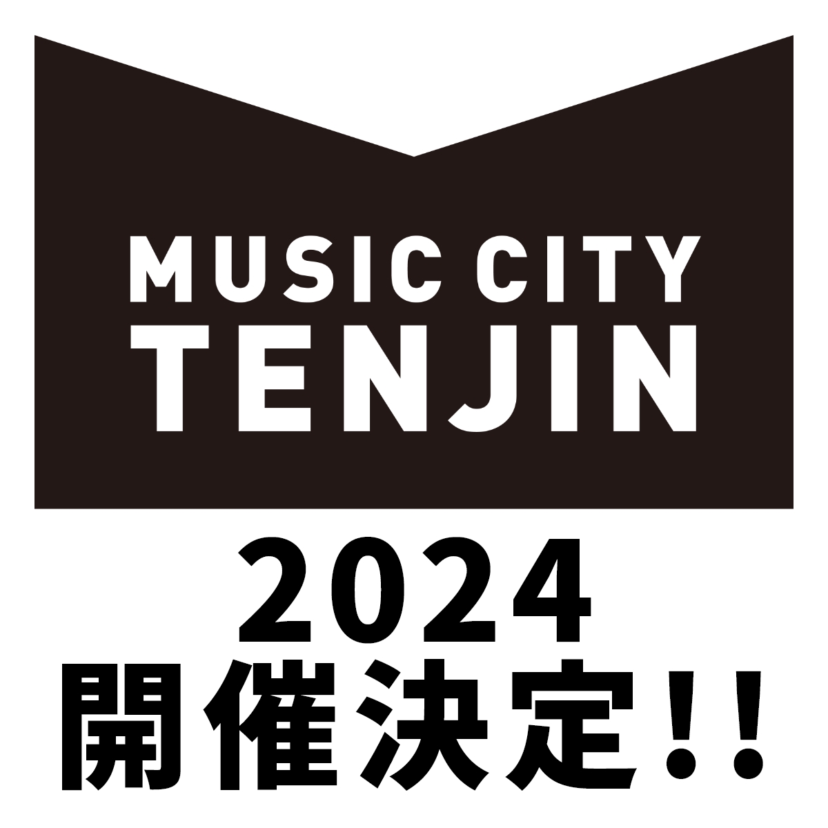 5年ぶりの開催！都市型フェス「MUSIC CITY TENJIN」